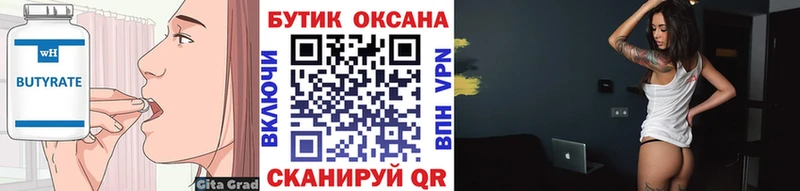 БУТИРАТ BDO 33% кракен Вилючинск